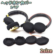 ヘッドホンカバー イヤパッドカバー 1ペア ヘッドセットカバー イヤホン用 オーディオ用 保護カバー 防塵 キズ防止 汚れ防止 簡単装着