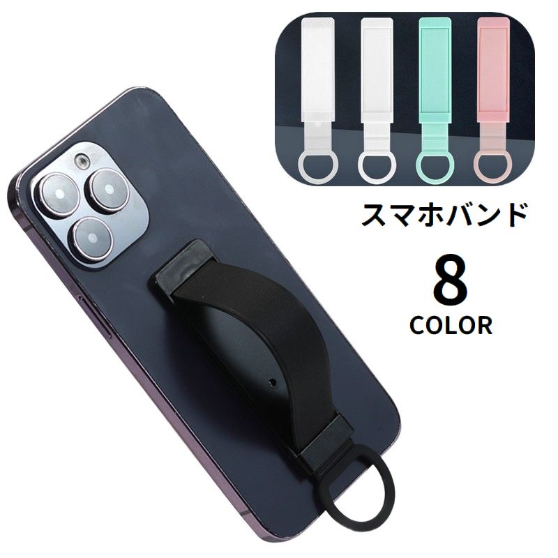 スマホバンド スマホベルト スライド 粘着テープ 貼り付け 簡単装着 商品画像