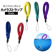 カメラストラップ フローティングストラップ リストストラップ 水に浮く 浮力 海水浴 プール 釣り アウトドア 紛失防止 デジカメ スマホ スマートフォン