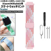 スマートウォッチバンド スマートウォッチベルト ジュニア キッズ 子供 女の子 男の子 XiaomiMiRabbit用 16mm 20mm バネ棒2本+バネ棒外し+SIMピン付き 洗える 編み込み 調節可能 マグネット 磁石 おしゃれ シンプル 交換 取り替え 付け替え