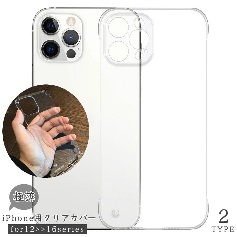 iPhoneケース スマホケース スマートフォンケース iPhoneカバー スマホカバー クリア 透明 iPhone用 スマートフォン 携帯ケース 保護カバー シンプル 傷防止 傷予防 iPhone 12 13 14 15 16