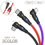 USBケーブル Type-C Micro TYPE-B microB 180度回転式 1m 高速充電対応 充電ケーブル データ転送 ライト スマートフォン Android 角度 便利アイテム おしゃれ マイクロUSB タブレット スマホ ケーブル 便利グッズ