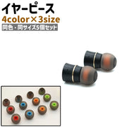イヤーピース 5個セット 5個入り イヤピース イヤーチップ イヤホンピース シリコン製 シンプル イヤホン カナル型 先端 交換 イヤホンアクセサリー 青 赤 緑 オレンジ色