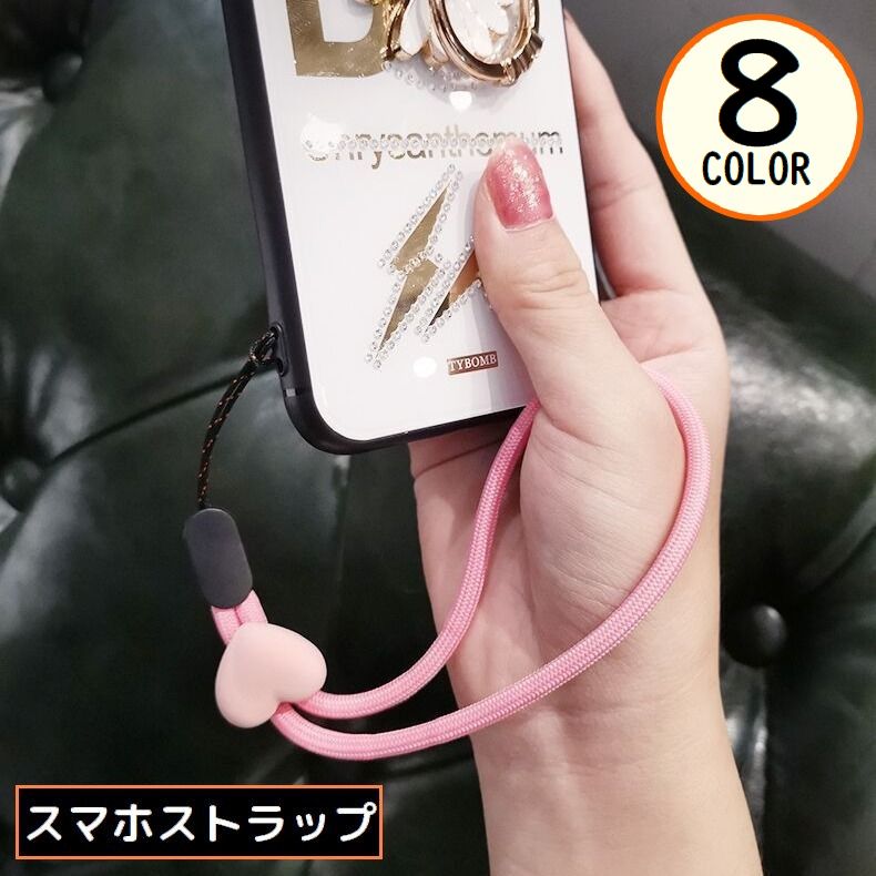 スマホストラップ ハンドストラップ リストストラップ 手首 紛失 落下防止 カメラ デジカメ キーホルダー ハート型アジャスター付き