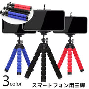 スマートフォン用三脚 三脚 スマホスタンド ミニサイズ 卓上スタンド 吊り下げ 取り付け 卓上 自撮り スマホ コンパクト 持ち運び くねくね三脚 自由に曲がる 軽量 撮影 固定