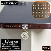 コネクタカバー NからZ iPhone用 Android用 スマホ タブレット MicroUSB用 TypeC用 防塵 保護キャップ アルファベット 英語