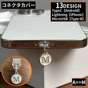 コネクタカバー AからM iPhone用 Android用 スマホ タブレット MicroUSB用 TypeC用 防塵 保護キャップ アルファベット 英語