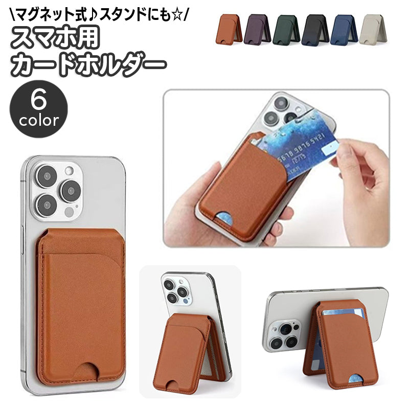 スマホ用カードホルダー カードポケット ミラー付き 鏡 カードケース マグネット式 磁石 折りたたみ スタンド機能 縦置き 横置き 2way 収納ポケット カード入れ 動画視聴 ビデオ通話 通勤 通学 旅行 キャッシュレス スリム スマートフォン用