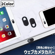 ウェブカメラカバー 同色2枚セット 楕円形 スライド式 目隠し スマホ PC パソコン iPad タブレット インカメラ レンズ保護 セキュリティ保護 粘着テープ スマホ周辺機器 便利 ウェブ会議 オンライン 盗撮防止 セキュリティ耐先 汚れ防止 カメラ隠し シンプル 白 黒 ホワイト ブラック
