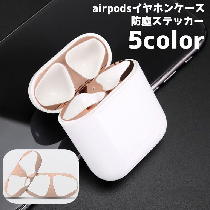 防塵ステッカー airpodsケースステッカー イヤホンケース デコレーション シール メンテナンス シンプル イヤホン