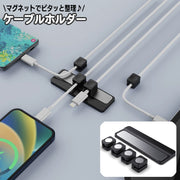 ケーブルホルダー マグネット式 ケーブルクリップ 磁石 整理用品 パソコン スマホ イヤホン 充電コード コードホルダー 配線 収納 ケーブルオーガナイザー 車内 デスク回り ブラック 黒