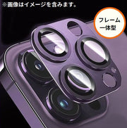 iPhone カメラレンズカバー カメラカバー 強化ガラスフィルム カメラレンズ保護 フレーム一体型 16 15 14 13 12