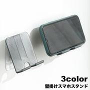 スマホスタンド 壁掛け スマホホルダー 充電スタンド スマートフォンスタンド 壁取り付け 粘着シール 工事不要 おしゃれ 半透明 かわいい