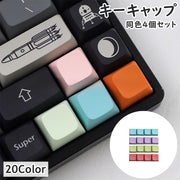 キーキャップ メカニカルキーボード用 同色4個セット 交換用 PCアクセサリー パソコン周辺機器 おしゃれ かわいい シンプル