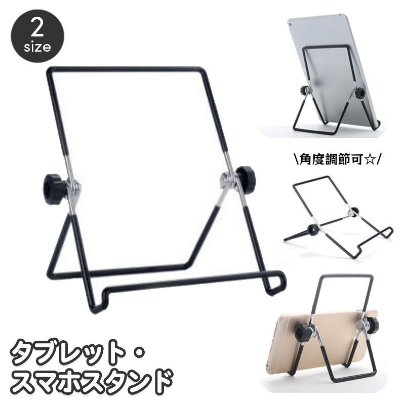 タブレットスタンド スマホスタンド 折り畳み 折りたたみ モバイルスタンド デバイスホルダー 持ち運び 携帯 卓上 動画視聴 テレワーク ＷＥＢ会議 縦置き 横置き 簡単 便利