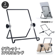 タブレットスタンド スマホスタンド 折り畳み 折りたたみ モバイルスタンド デバイスホルダー 持ち運び 携帯 卓上 動画視聴 テレワーク ＷＥＢ会議 縦置き 横置き 簡単 便利