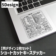 ショートカットキーステッカー 同デザイン2枚セット キーボードアクセサリー パソコンアクセサリー シール キーボード PC Windows用 Mac用 lightroom word excel 便利 貼付け