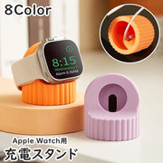 充電スタンド AppleWatch用 アップルウォッチ用 スマホ アクセサリー シリコン製 充電 スタンド 卓上 デスク周り シンプル 便利 お洒落 コンパクト 滑り止め