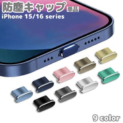 防塵キャップ コネクタカバー USB Type-C 単品 1個 iPhone 15/16シリーズ 防塵カバー スマホ ダストプラグ 充電ポート スマートフォン 端子