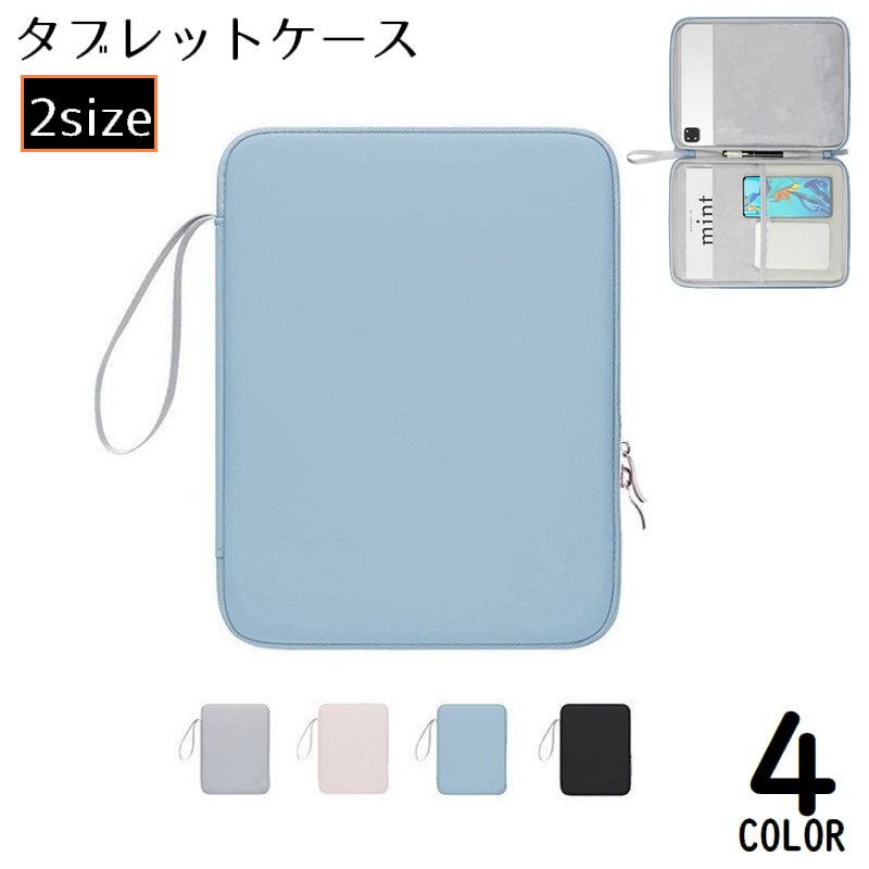 タブレットケース ノートパソコンケース インナーケース PCバッグ スリーブ 防水 衝撃吸収 保護 収納 iPad ストラップ付き