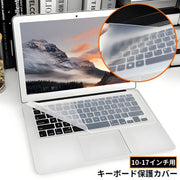 ノートパソコン用キーボードカバー シリコン 保護 防水 防塵 指紋 ホコリ防止 10 11 12 13 14 15 16 17インチ