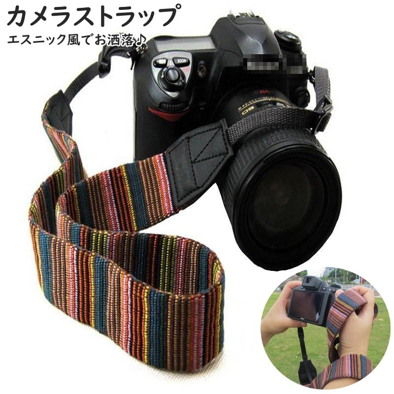 カメラストラップ 一眼レフ ミラーレス デジカメ ショルダーストラップ ネックストラップ 肩掛け 斜めがけ 首掛け ボーダー柄 エスニック風 カラフル お洒落
