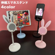 スマホスタンド スマートフォンスタンド スマホホルダー タブレットスタンド 携帯電話 卓上 伸縮式 高さ調節可 角度調節可 滑り止め ウサギ かわいい