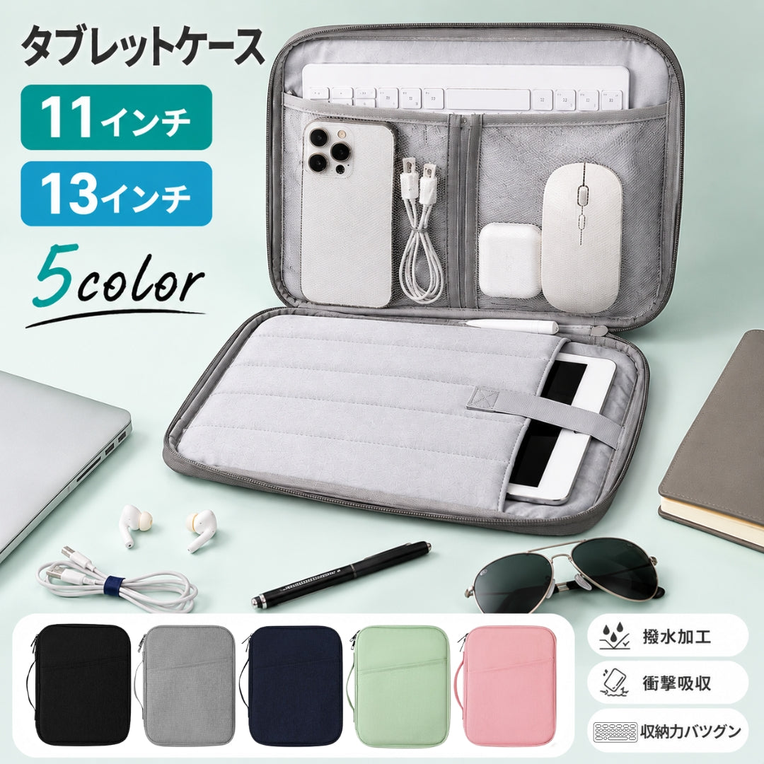 タブレットケース iPadケース 11インチ対応 10.9インチ 汎用 ガジェットケース 持ち手付き 手提げ ゴム固定 キーボード収納 iPadPro13対応 iPad Air対応 iPadPro対応 第10世代 Android対応 内ポケット メッシュ ペン 文房具入れ 書類入れ ケーブル収納 保護 傷防止 持ち運び 軽量 大容量 多機能 収納 整理 無地 シンプル おしゃれ 便利