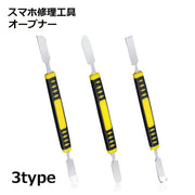 スマホ修理工具 オープナー こじ開け 修理 分解 スマホ オープニングツール スマホ修理 交換 ツール iPhone用工具 ケースオープナー ノートPC タブレット
