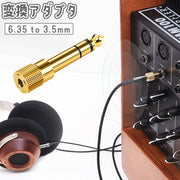 変換アダプタ 6.35mm to 3.5mm 変換プラグ ミニプラグ ステレオ コネクタ アダプター イヤホン ヘッドフォン ジャック オーディオ ギター 電子ピアノ ミキサー アンプ 楽器