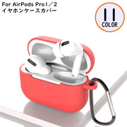 AirPodsPro用 エアーポッズプロ用 ケース カバー シリコン カラビナ ソフト 柔らかい 耐衝撃 イヤホン収納 キズ防止