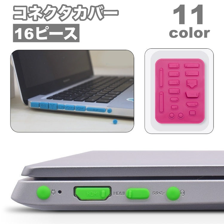 コネクタカバー 防塵キャップ 16ピース ノートパソコン シリコン ダスト ほこり 端子 保護 プロテクター