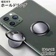 ホールドリング スマホリング リングホルダー 単品 1個 指輪型 折りたたみ 360度回転 スマホアクセサリー 磁石 マグネット スタンド 落下防止 上品 シンプル 便利 おしゃれ