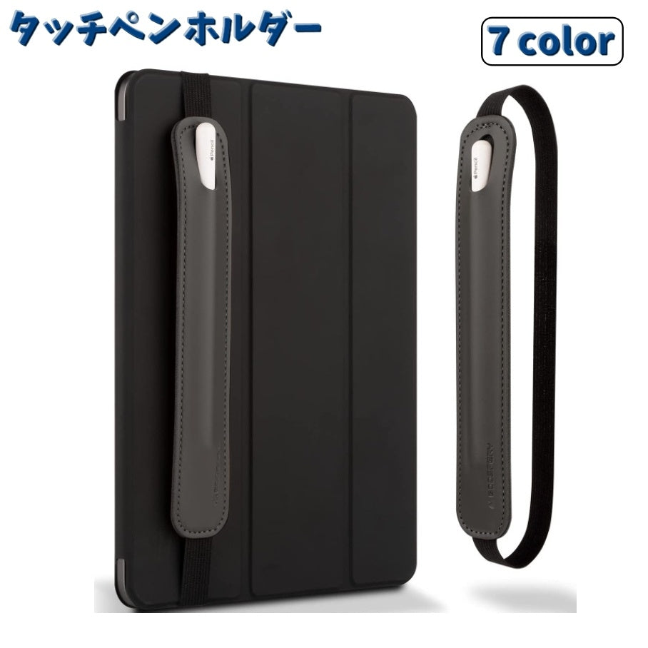 タッチペンホルダー タッチペンケース iPad用 タブレットペン カバー ゴムバンド フェイクレザー 高級感 持ち運び 持ち歩き 挿すだけ