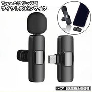 ピンマイク ワイヤレスマイク クリップマイク 1ペア 送信機 受信機 自動同期 TypeC 動画 録音 収録 ライブ配信 オンンライン会議 リモートワーク