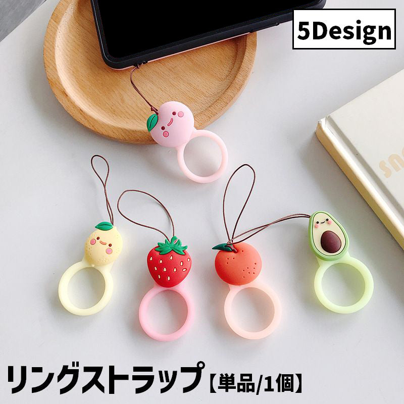 リングストラップ 単品 1個 スマホストラップ 携帯ストラップ スマホ用品 スマホアクセサリー キーホルダー 落下防止 紛失防止 シリコン製 アボカド オレンジ ピーチ イチゴ フルーツ 果物 お洒落 可愛い キュート
