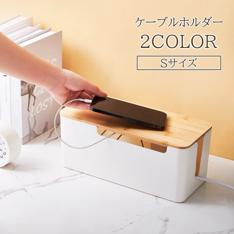 ケーブルボックス 収納 ケーブル コンセントボックス コードケース 配線 すっきり 整理 整頓 ウッド ナチュラル 蓋つき コード収納 かわいい おしゃれ 配線隠し 電源タップボックス タップ収納ボックス 収納ボックス フタ付き コンセント収納 コード隠し
