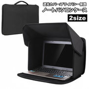 ノートパソコンケース PCバッグ 遮光ケース サンシェード 日除け プライバシー保護 折りたたみ 収納ケース 持ち運び 屋外作業 映り込み防止 コンパクト 保護ケース 画面保護 ラップトップ 便利