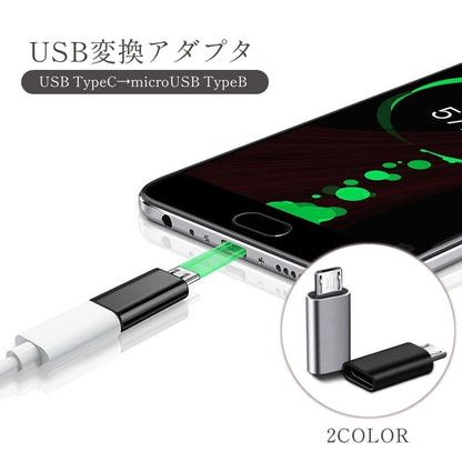 変換アダプター TypeC Micro USB TypeB コネクタ 商品画像