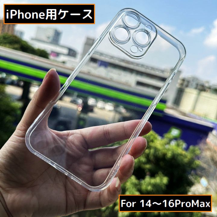 iPhone用ケース カバー スマホケース 耐衝撃 カメラ保護 背面保護 クリア 透明 14 15 16 ProMax plus