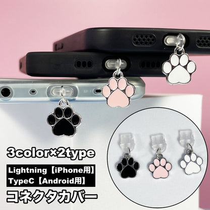 コネクタカバー iPhone用 Android用スマホ 防塵 保護キャップ 肉球 商品画像