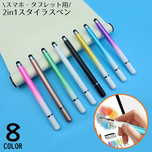 タッチペン スタイラスペン 2in1 2way ディスク 円盤型ペン先 商品画像