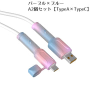 ケーブルプロテクター1組 充電ケーブル保護カバー Type-C Type-A USB 断線防止 Android スマホ キャップ付き