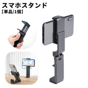 スマホスタンド スマホクリップ 単品 1個 折りたたみ スマホホルダー スマホアクセサリー クリップ式 滑り止め 固定 サイズ調節可 卓上 机 テーブル ベッド 携帯スタンド スマートフォンスタンド おしゃれ かわいい コンパクト 持ち運び ポータブル ブラック 黒