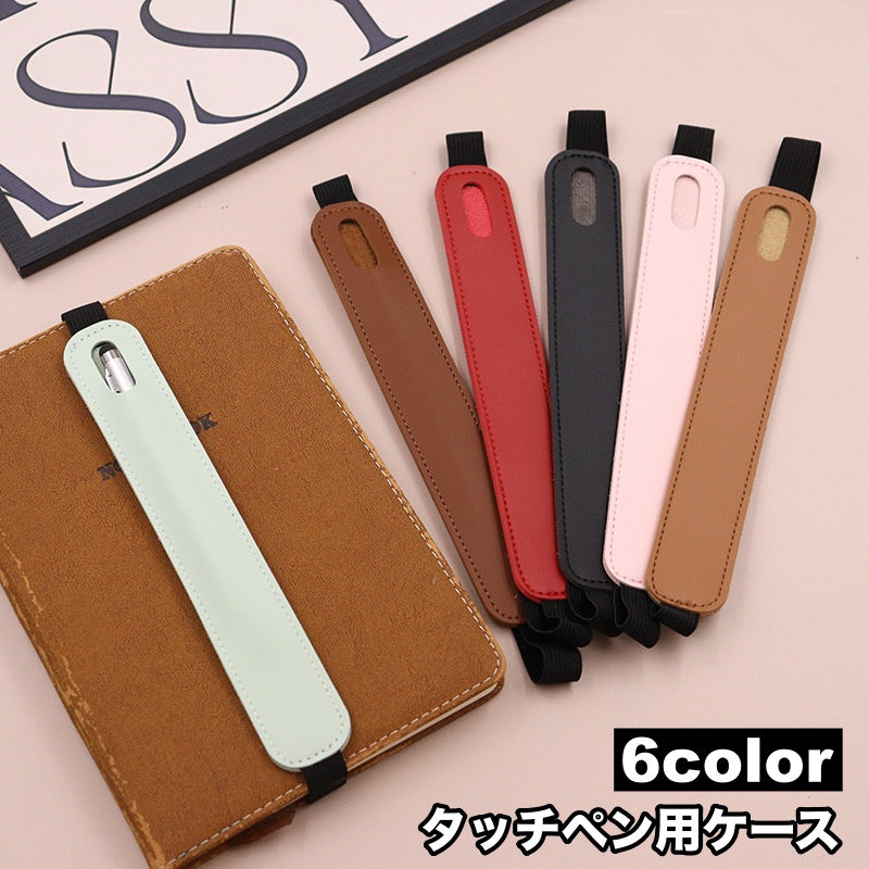 タッチペン用ケース バンド付きペンケース ペンホルダー Apple Pencil タッチペン ペン差し ゴムバンド レザー調 タブレットアクセサリー 収納 タブレット シンプル アップルペンシル スタイラス 傷防止 汚れ防止 保護 iPad プレゼント ギフト