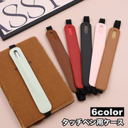 タッチペン用ケース バンド付きペンケース ペンホルダー Apple Pencil タッチペン ペン差し ゴムバンド レザー調 タブレットアクセサリー 収納 タブレット シンプル アップルペンシル スタイラス 傷防止 汚れ防止 保護 iPad プレゼント ギフト