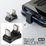 変換アダプタ Type-C オス to Type-C オス 180度 方向転換 U型 アダプター タイプC パソコン周辺機器 PCアクセサリー スマホ スマートフォン 携帯 コネクタ