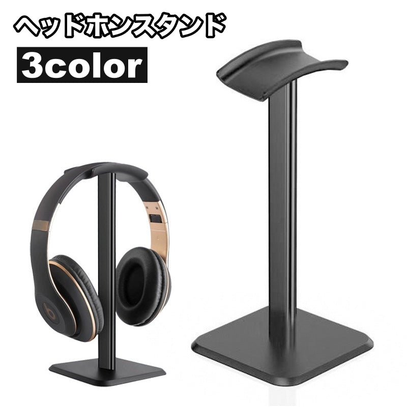 ヘッドホンスタンド ヘッドフォン用 スタンド 卓上 置き型 ヘッドホン掛け おしゃれ スタイリッシュ シンプル 机 デスク デスクワーク ゲーム 音楽 オフィス 在宅 自宅 テレワーク ヘッドフォン置き