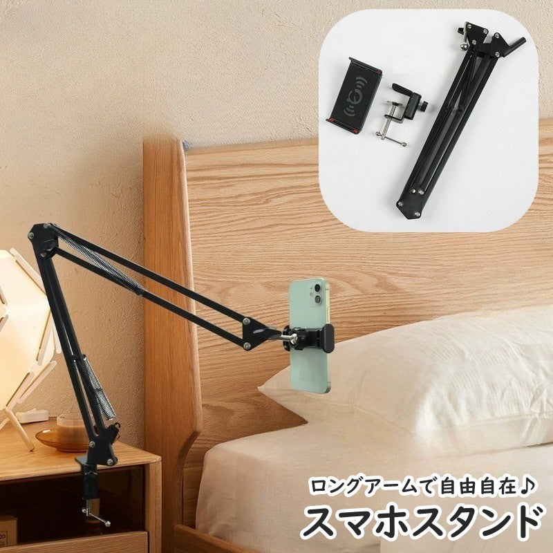スマホスタンド スマホホルダー ロングアーム スマートフォン タブレット 伸縮 折りたたみ 調節可能 固定 寝ながら 勉強 読書 ゲーム 鑑賞 会議 便利