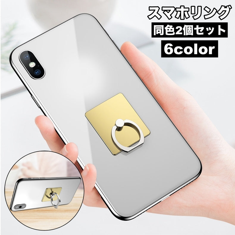 スマホリング 2個セット リングスタンド スマホスタンド 落下防止 角度調整 360°回転 リングホルダー シンプル 指輪型 スマートフォン